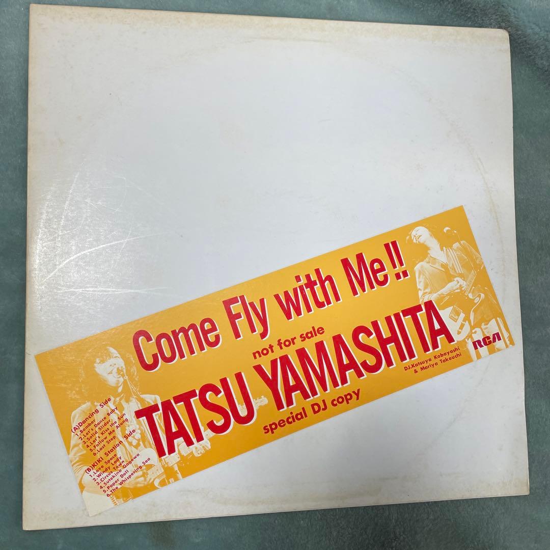 ち*ぃ様 山下達郎　Come Fly with Me! 見本盤 山下達郎/竹内まりや 中古レコードまとめて入荷！！ : ディスク