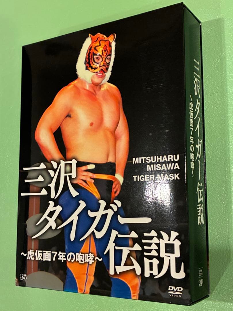 「三沢光晴/三沢タイガー伝説～虎仮面7年の咆哮～ DVD-BOX〈5枚組〉」
