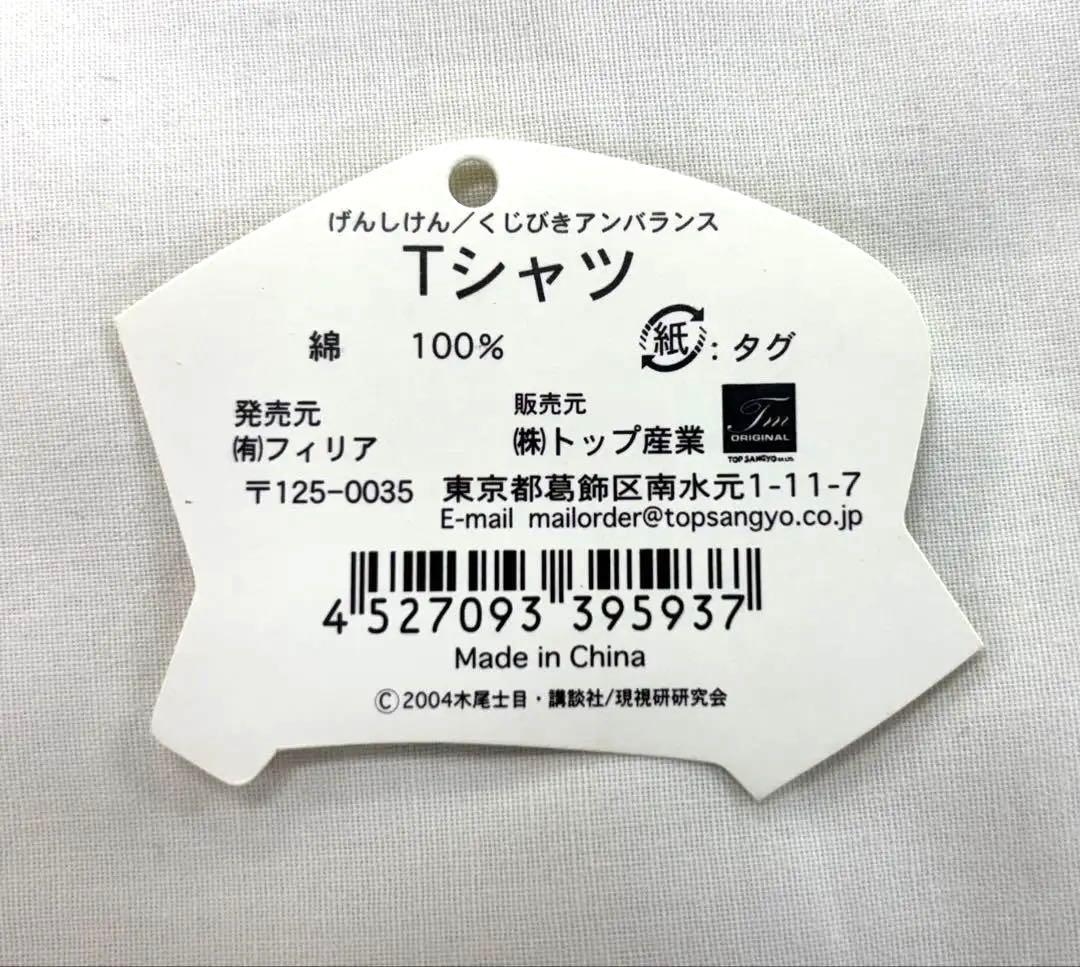 《新品》くじびきアンバランス Tシャツ