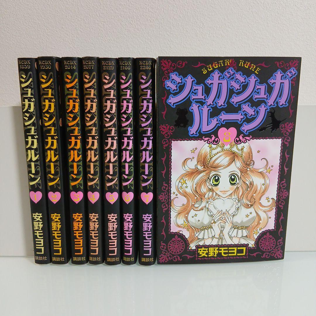 シュガシュガルーン 全8巻セット 安野モヨコ - メルカリ