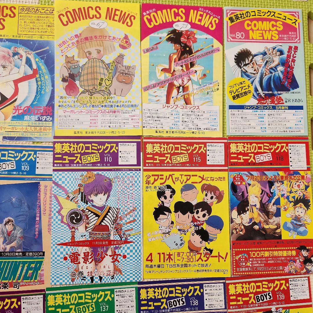 COMICS NEWS 40枚セット