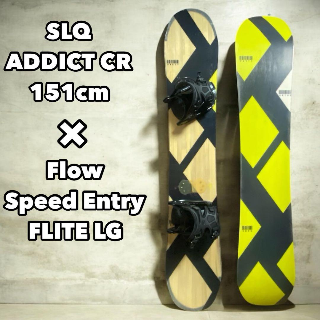 SLQ ADDICT CR 151cm Flow Speed Entry セット