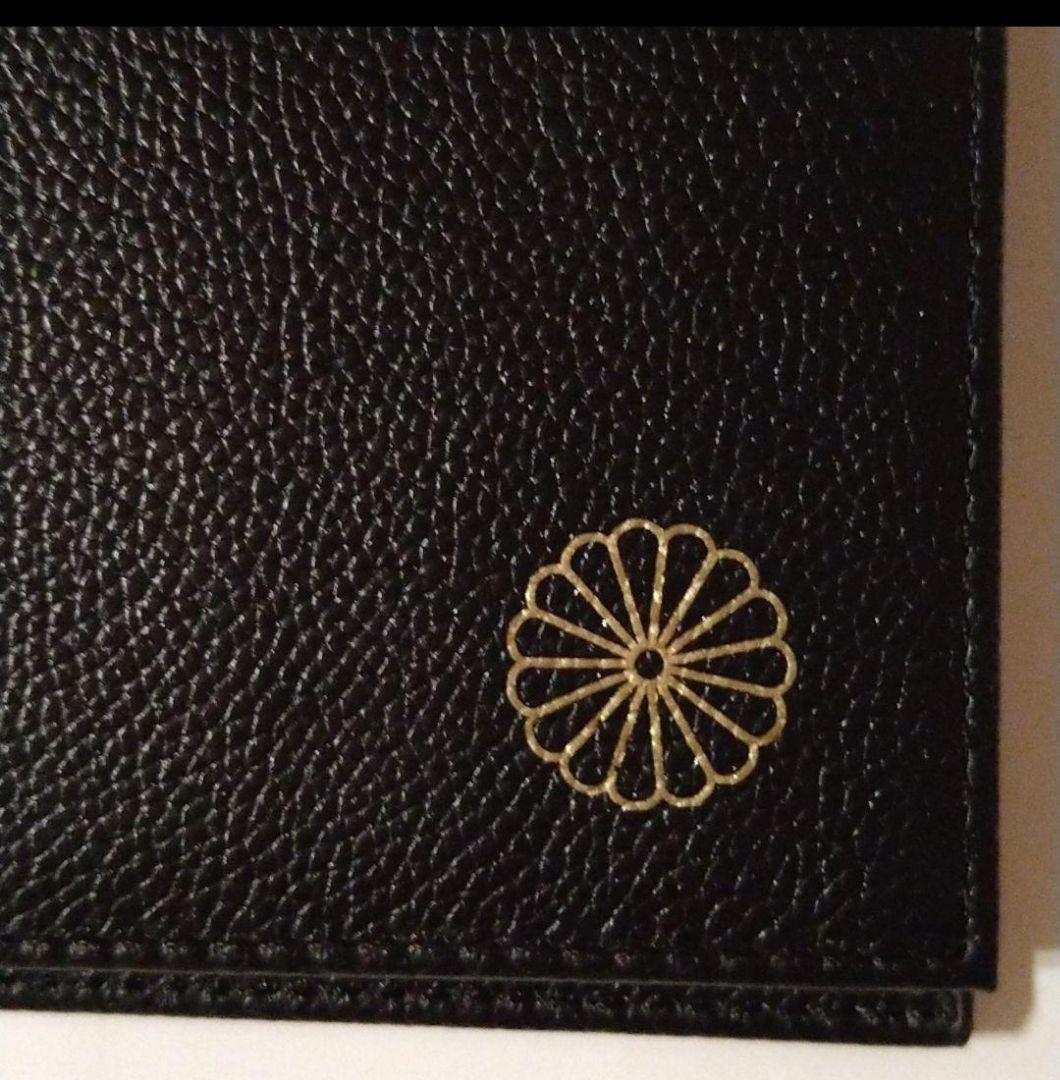 菊の御紋の長財布 皇居限定品 本革製品 ブラック - メルカリ