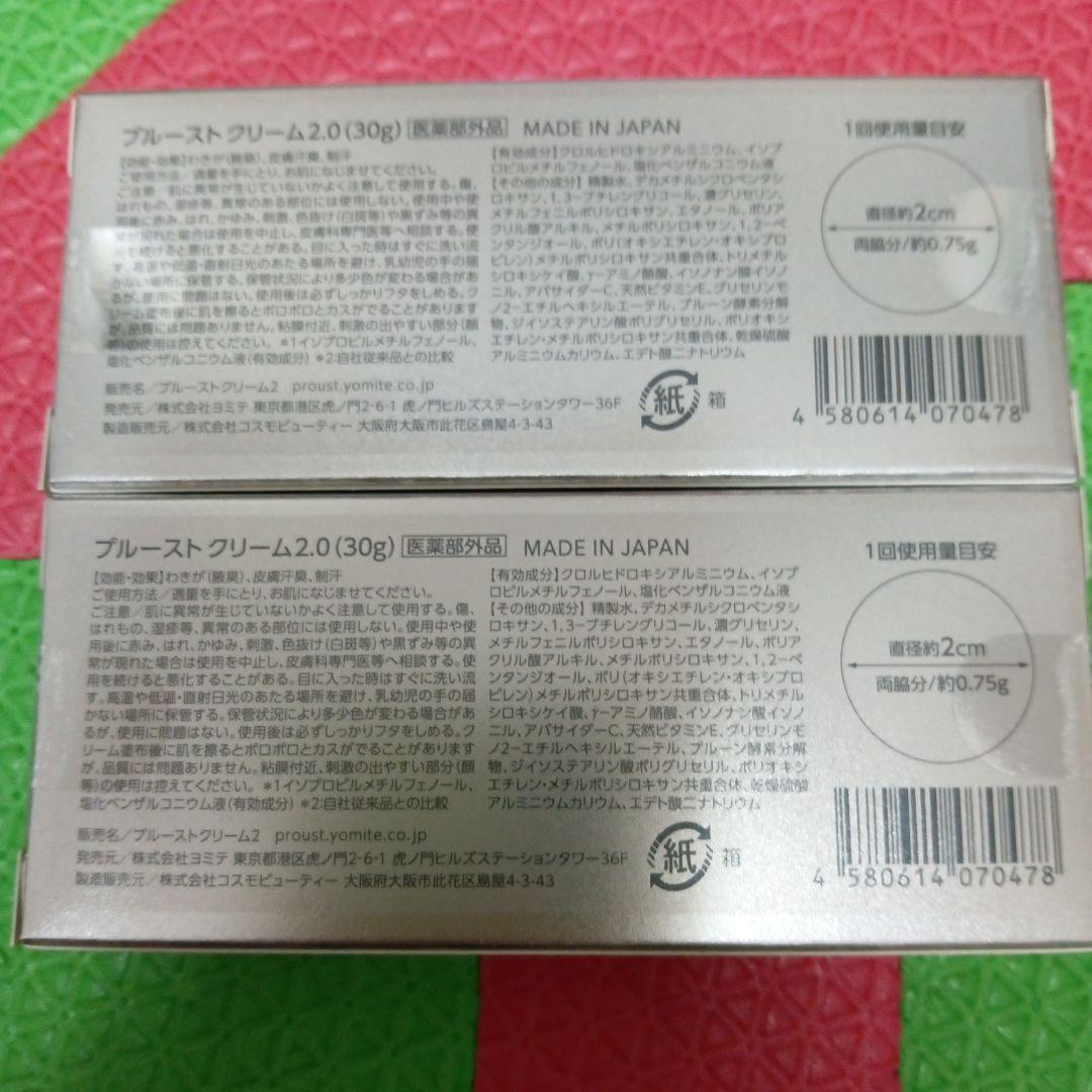 Proust Cream 2.0 30g 2個セット【新品•未開封】♡おまけ付♡ - メルカリ