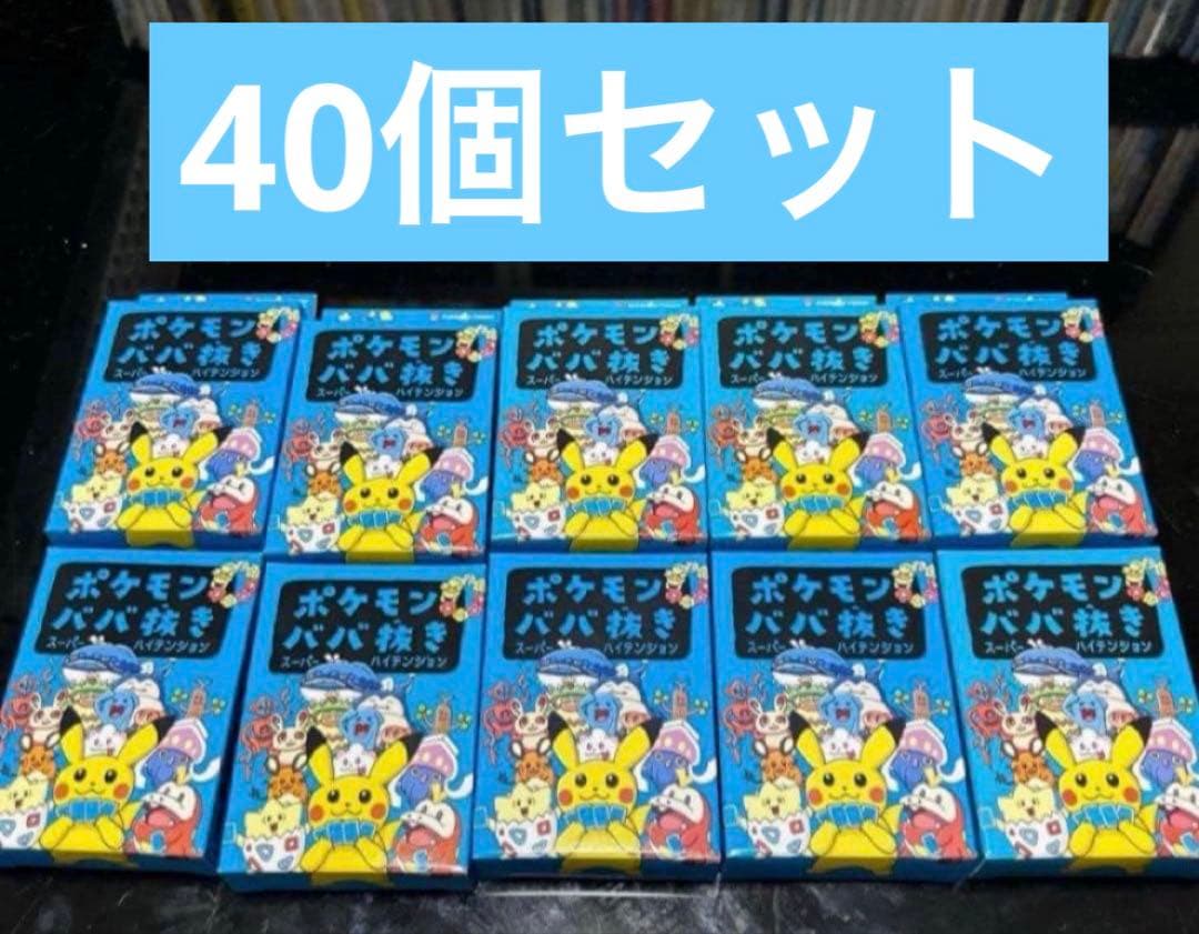 ポケモン ババ抜き スーパーハイテンション ハイテンション 40個 青 40