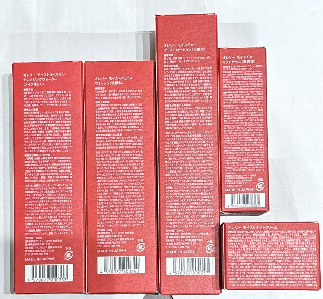 【ふみ】新品未開封 Aurelie.プレミアムセット5点➕泡立てネット