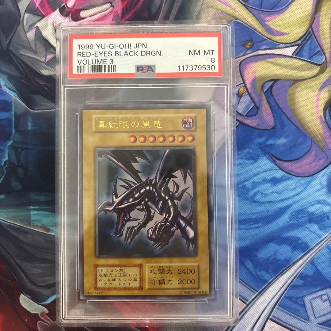 PSA8 遊戯王 1999年 レッドアイズブラックドラゴン 初期 PSA8 遊戯王 1999年 レッドアイズブラックドラゴン 初期 1999年 レッド
