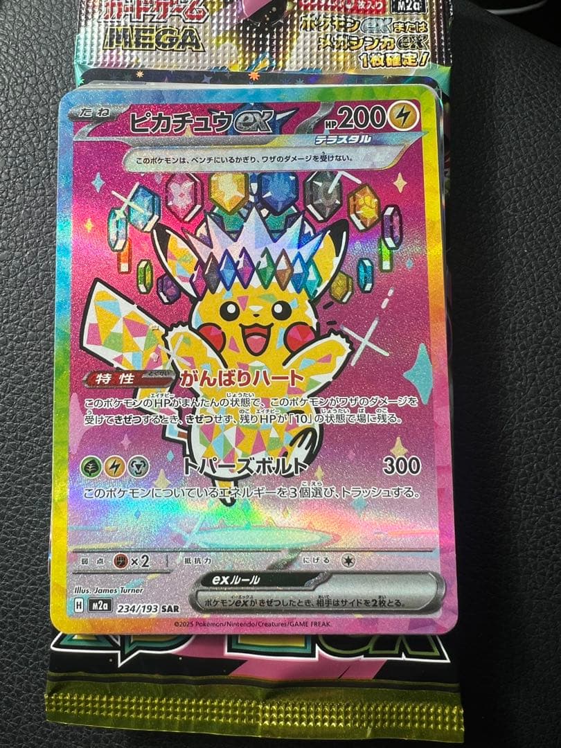 メガドリーム　ポケモンカード　ピカチュウsar い*の様 美品 ポケモンカード ピカチュウex sar メガドリーム 234/1