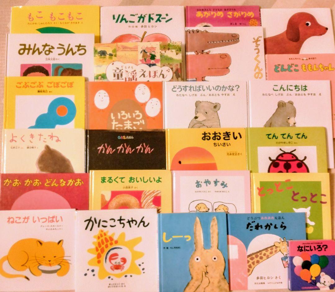 くもん推薦図書0〜3歳向け、家庭保育園すくすく館、人気絵本まとめ売り