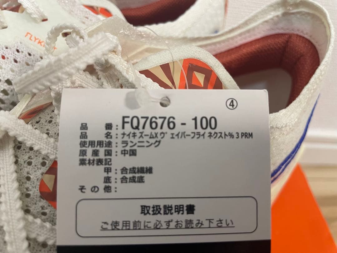 【最安値・新品未使用】NIKEヴェイパーフライ3 27.5cm