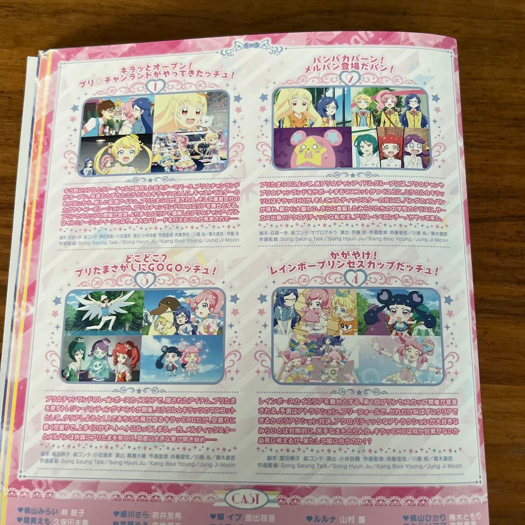 キラッとプリ☆チャン シーズン3 DVD 全13巻 全巻セット　第3期