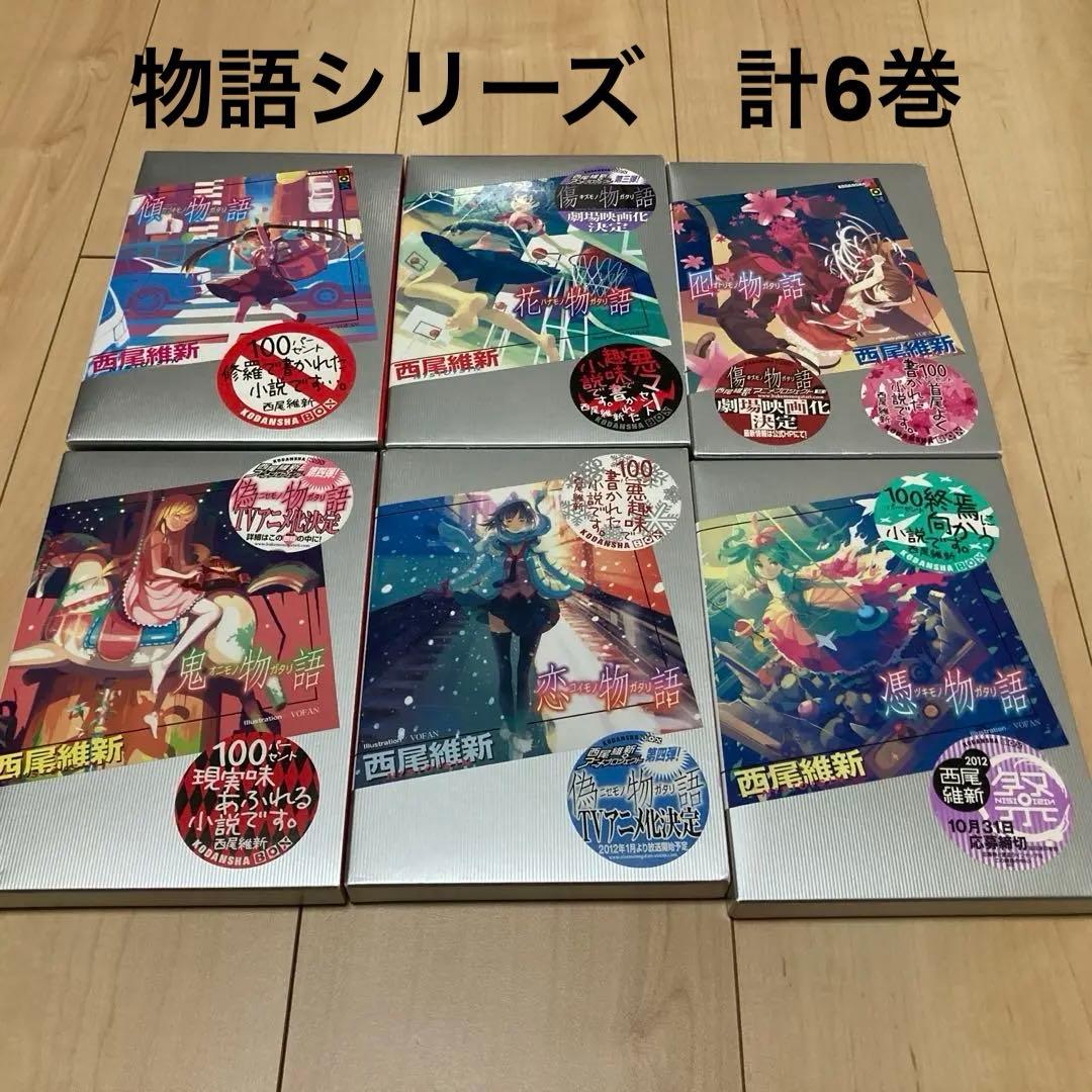 西尾維新 物語シリーズ 戯言シリーズ全巻 特典しおり 人間シリーズ