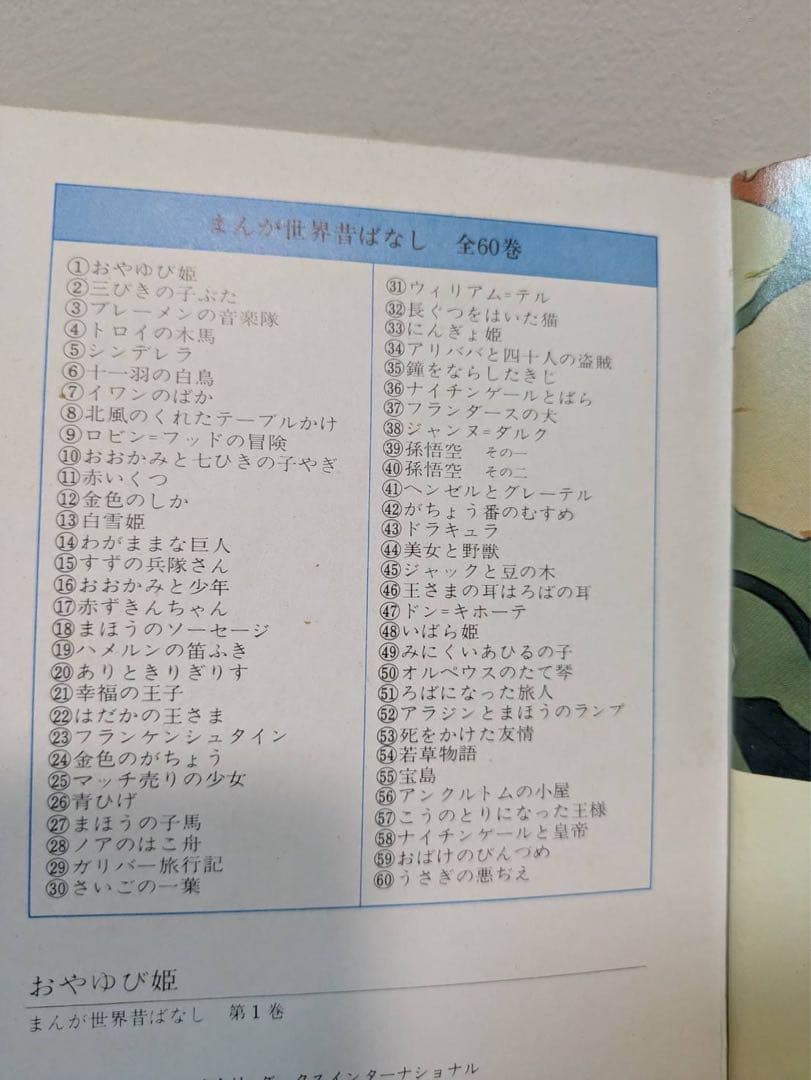 希少】 まんが日本昔ばなし 世界昔ばなし 全巻セット 120冊