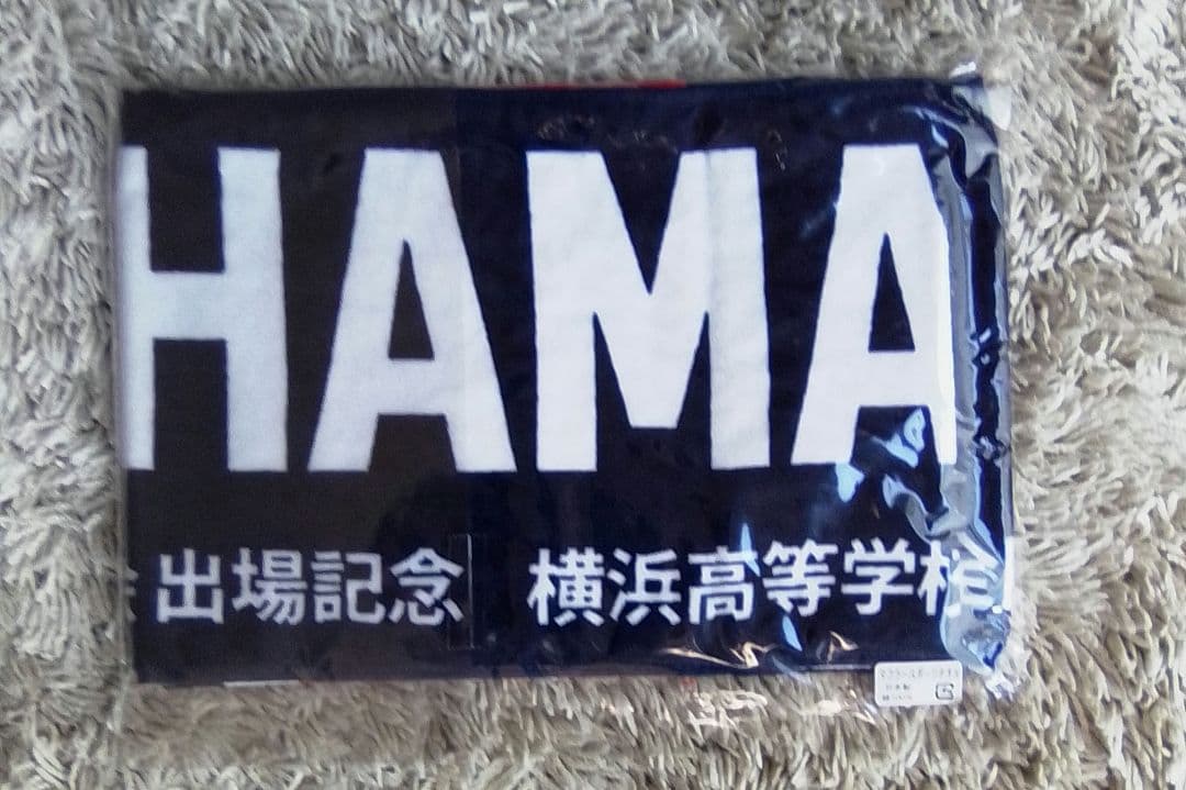 横浜高校甲子園出場記念マフラータオル - メルカリ