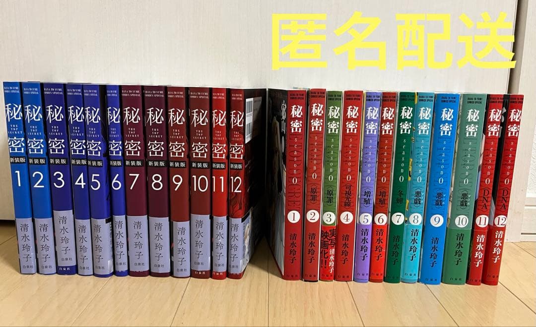 秘密 トップシークレット 清水玲子　完全版　season0 全24冊セット 91-kRvFOhIL.jpg
