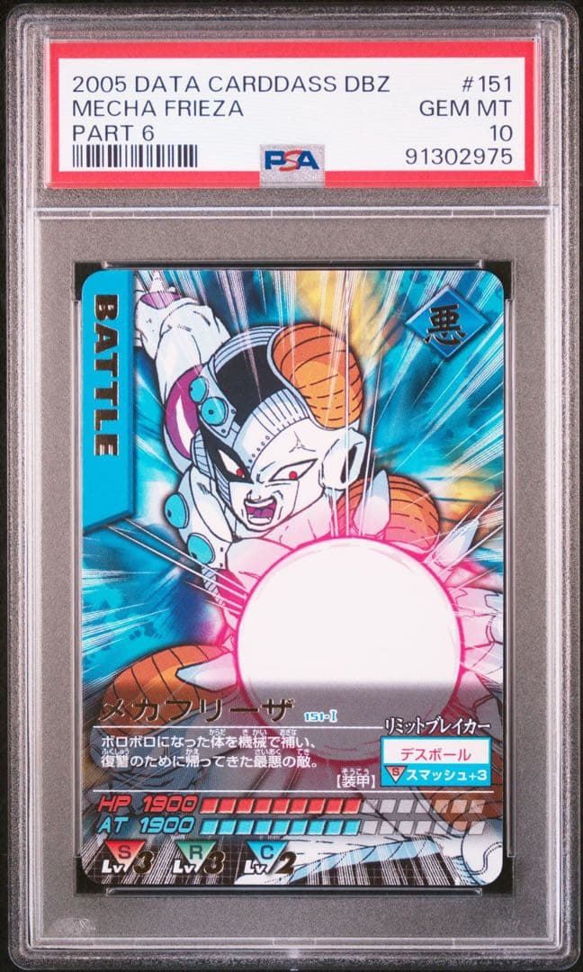 PSA10 フリーザ ロケテスト ドラゴンボールデータカードダス