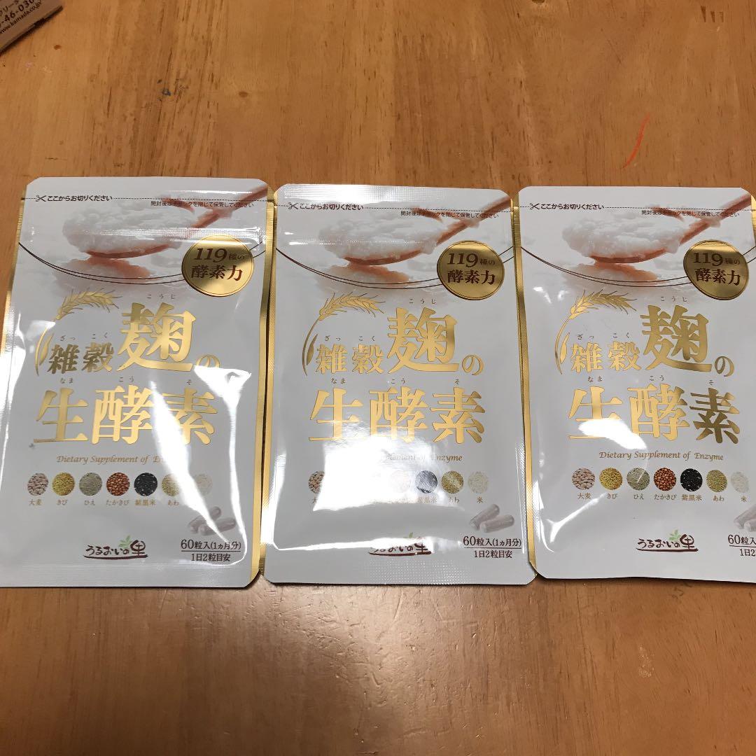 雑穀麹の生酵素 楽天市場】雑穀麹の生酵素（ 60粒入 ）ダイエット うるおいの里
