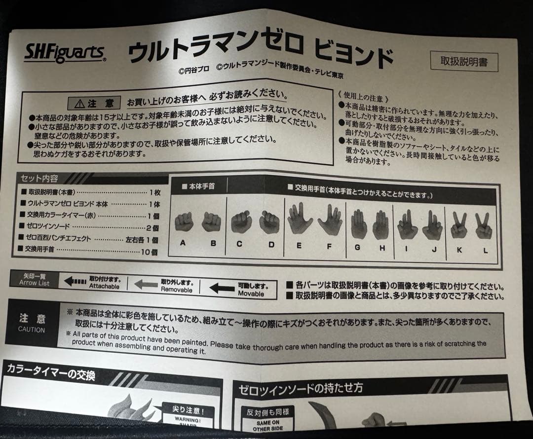 S.H.Figuarts ウルトラマンゼロ ビヨンド 魂ウェブ商店限定