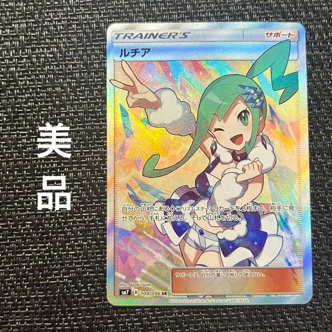 ポケモンカード ルチア sr 裂空のカリスマ さいとうなおき - メルカリ