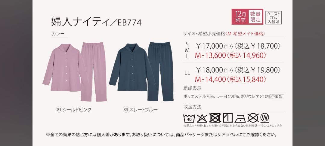 新品◆シャルレ EB774 婦人ナイティ Mサイズ シールドピンク 数量限定
