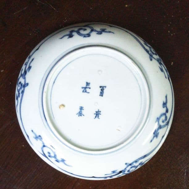 昔のお皿☆ 冨貴長春 古伊万里 染付 皿 骨董 呉須 富貴長春 江戸 唐草