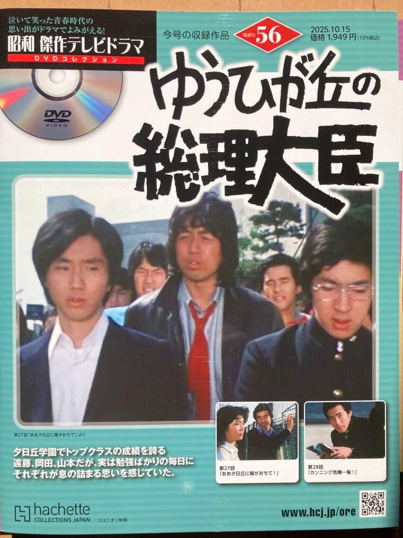 昭和傑作テレビドラマ「ゆうひが丘の総理大臣」 53 54 55 56 57 - メルカリ