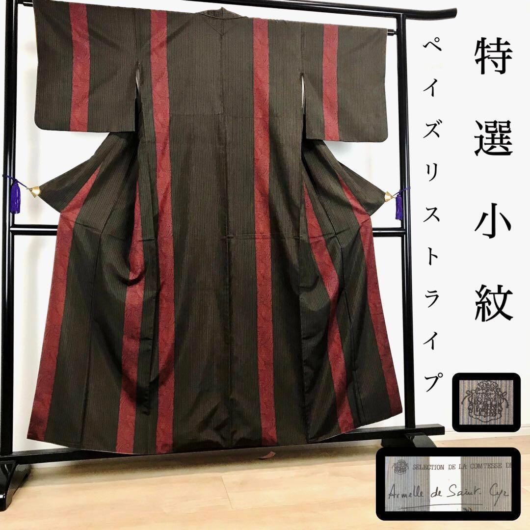 ZF-784 小紋 縦柄 ストライプ ペイズリー 高級 上質 袷 広衿 茶衣着 上着 桜花文様京小紋 | ユニフォーム総合メーカーのサーヴォ