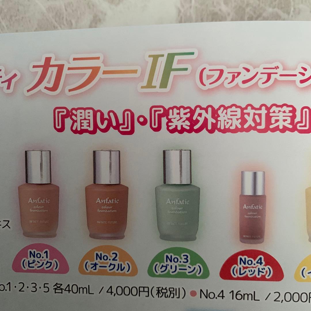 りり様専用❤️アンファティ カラーIF ファンデーション オークル1