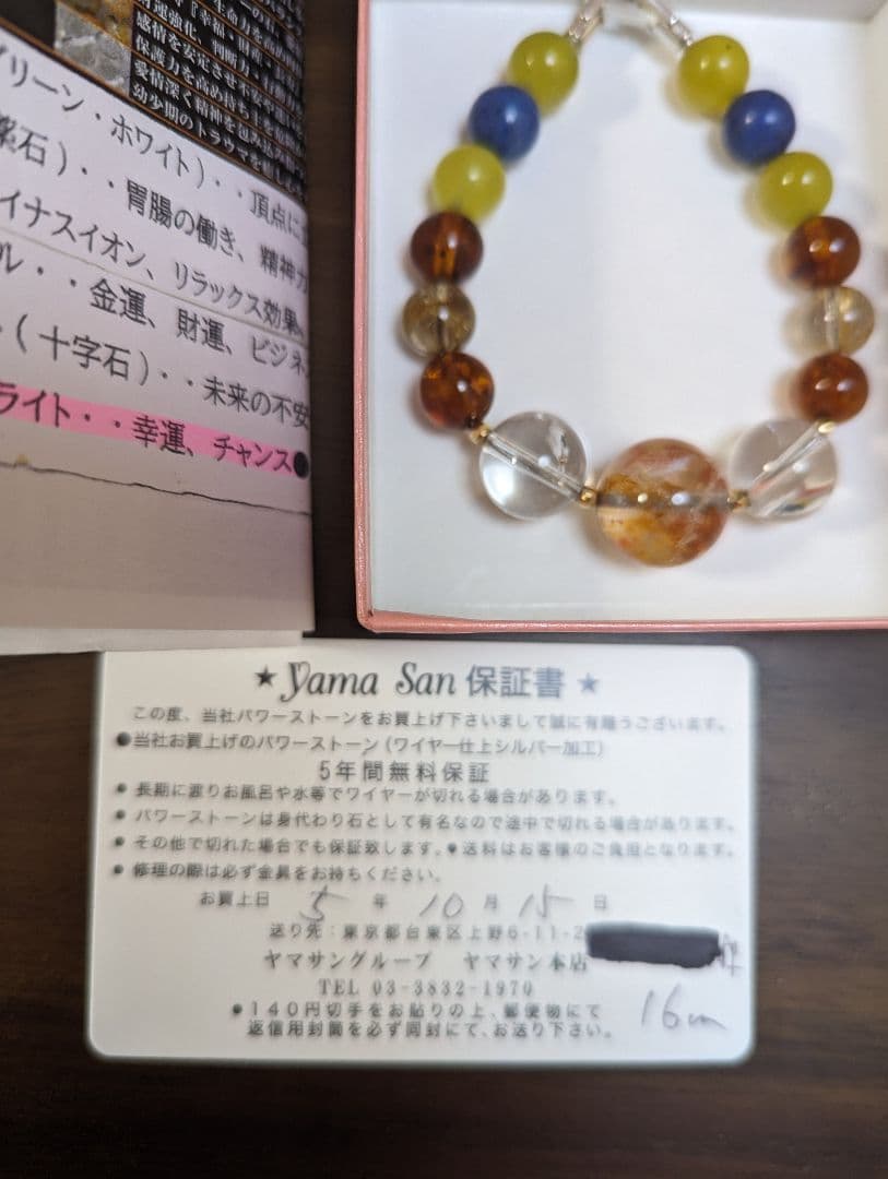 上野のヤマサン 強波動 超強力 パワーストーン ブレスレット 16cm