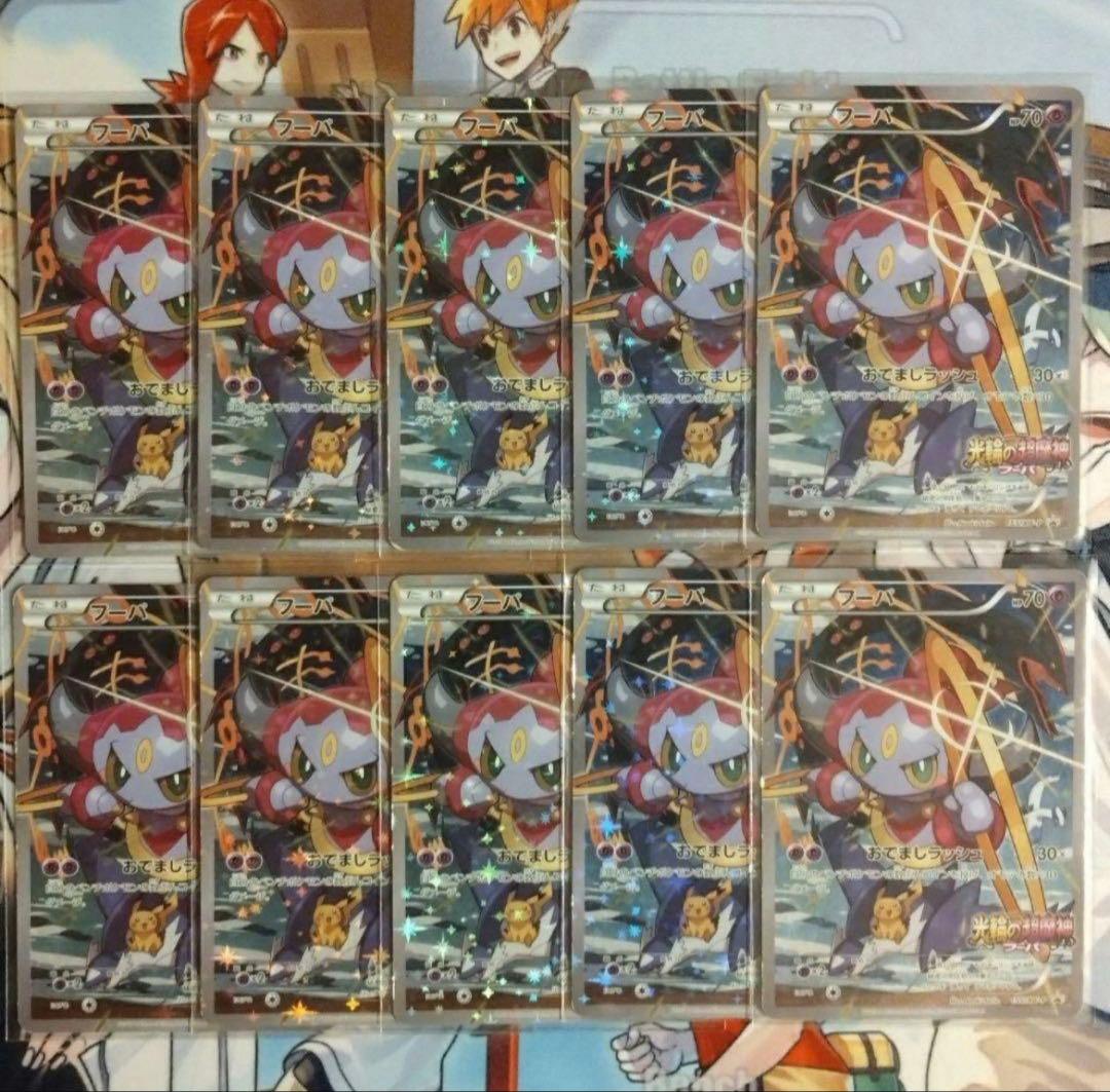 10枚】フーパ：光輪の超魔神 フーパ PROMO XYシリーズ プロモ - メルカリ