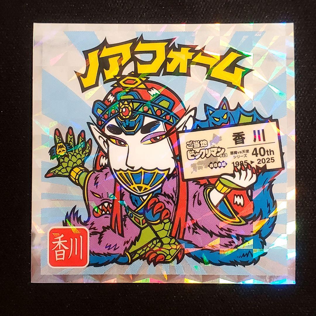 ご当地ビックリマン 西日本編 40th ノアフォーム No.13 - メルカリ