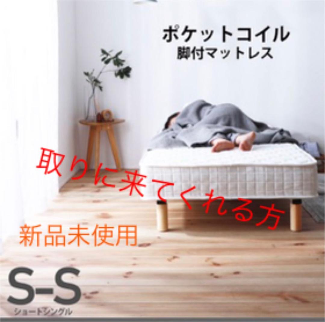 脚付きマットレス　ショートシングル　未使用 タンスのゲン 25日正午〜+3% ベッド 脚付きマットレス セミシングル
