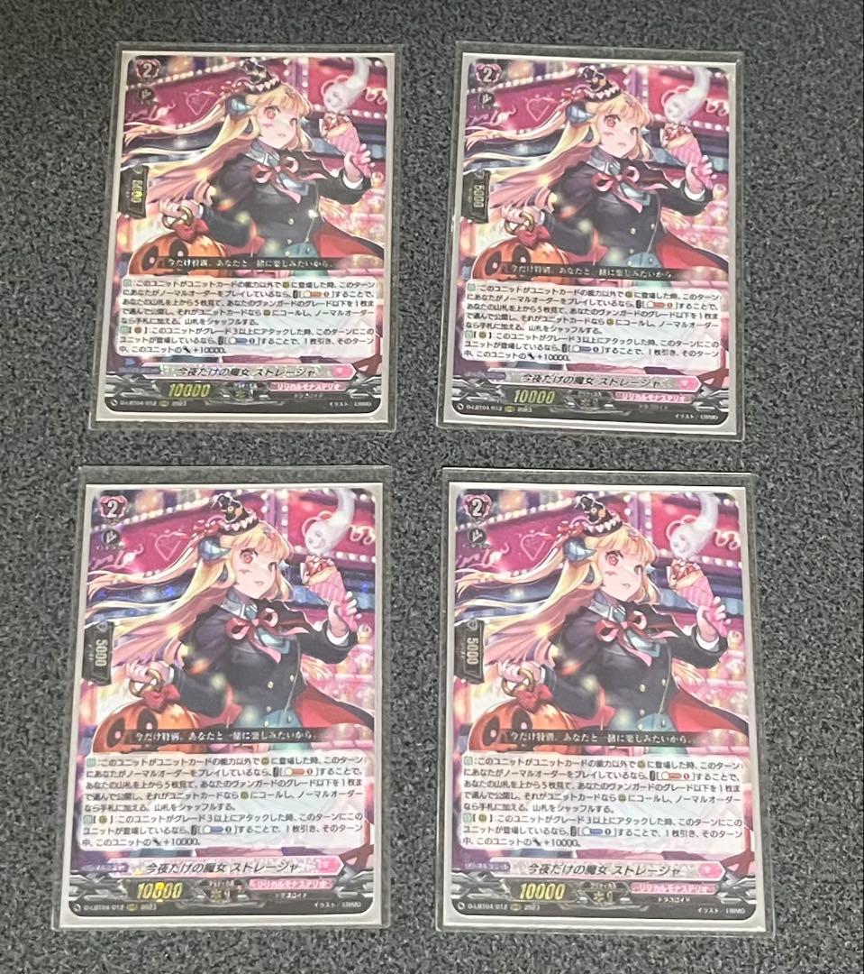 ヴァンガード 今夜だけの魔女　ストレージャ　4枚 ヴァンガード 今夜だけの魔女 ストレージャ RRR 4枚 - メルカリ