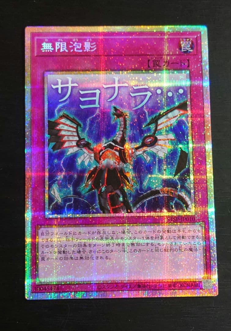 ゆ*き様 遊戯王 無限泡影 プリズマ STAMP EDITION 2枚 ゆ*き様 遊戯王 無限泡影 プリズマ STAMP EDITION 2枚 ゆ*き様