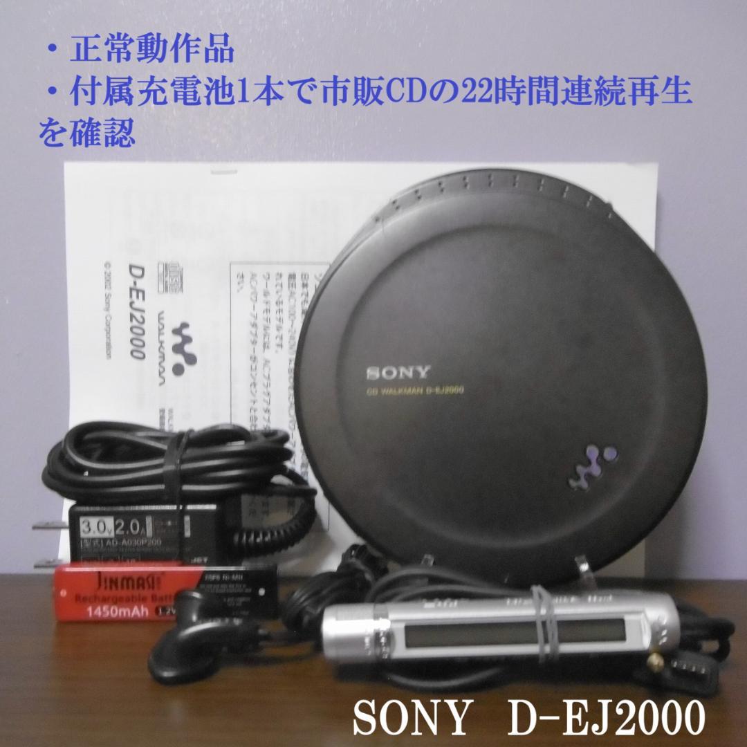 fireさま専用 SONY CDウォークマン D-EJ2000_B fireさま専用 SONY CDウォークマン D-EJ2000_B