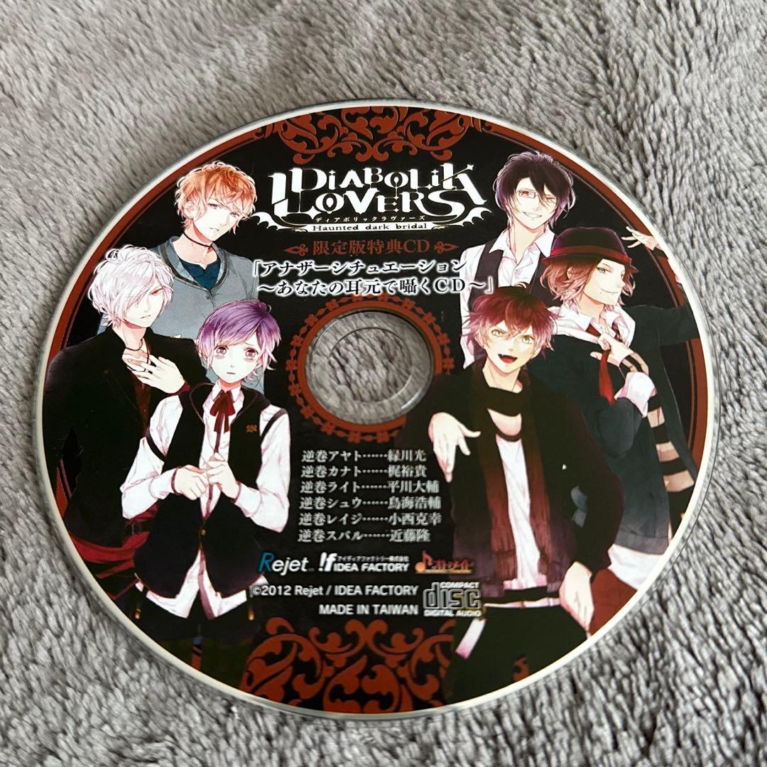 ディアラバ 特典ドラマCD - メルカリ