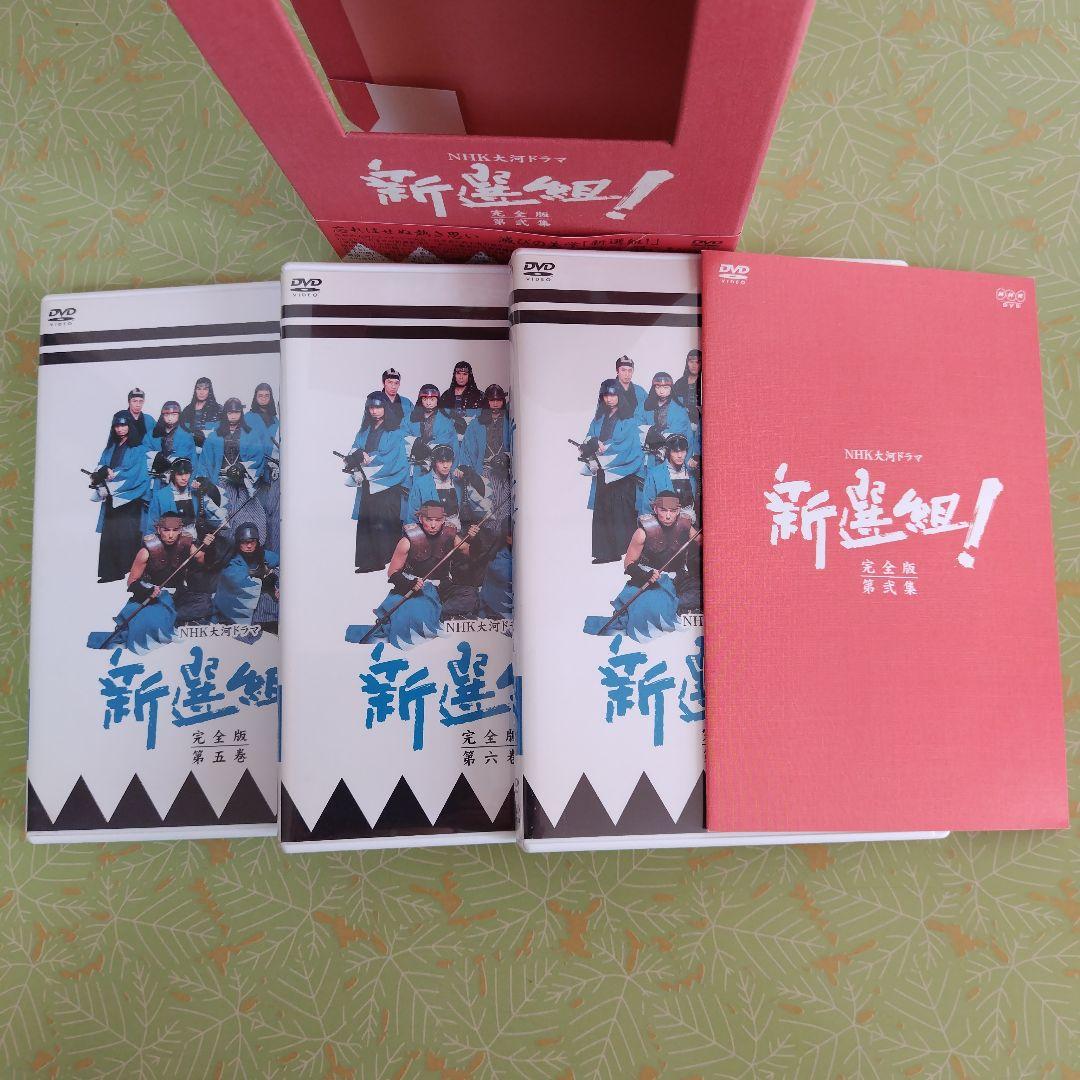 DVD 新選組！第壱集・第弍集・土方歳三 最期の一日 セット
