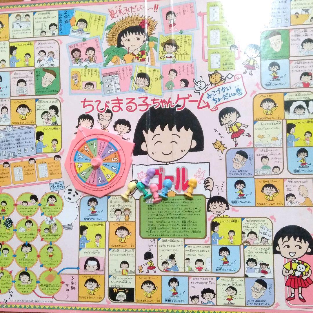 ちびまる子ちゃんゲーム おこづかいちょーだいの巻 昭和レトロ ボード
