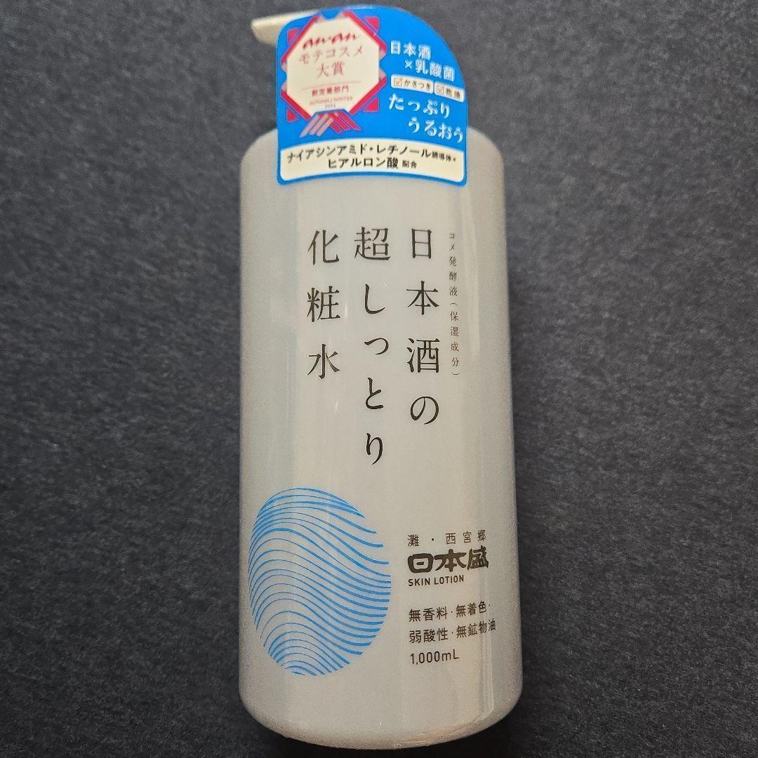 【新品未使用】日本盛 日本酒の超しっとり化粧水（1000mL）《15本セット》