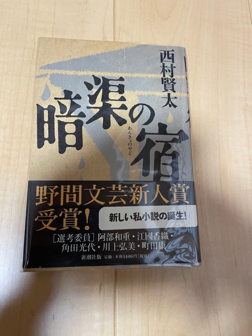 西村賢太 初版本帯付き単行本 17巻セット - メルカリ