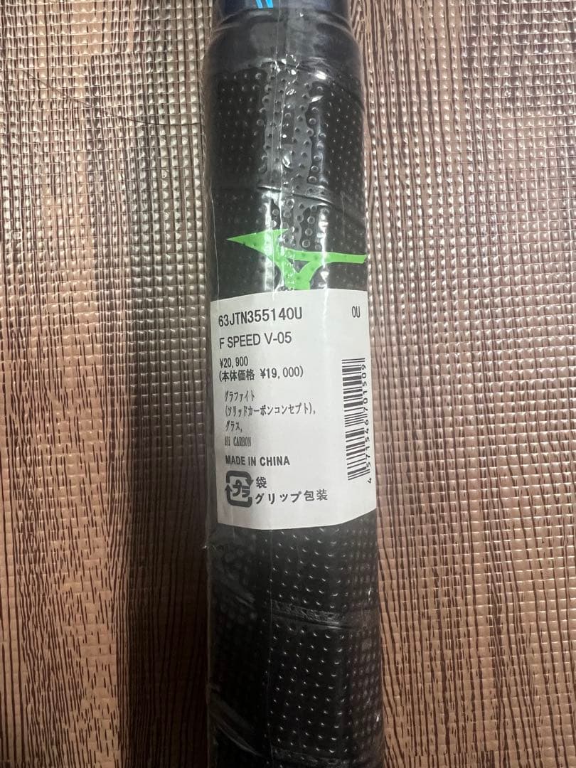 MIZUNO F SPEED V-05 未使用 最終値下げ ひらそ様専用です - メルカリ