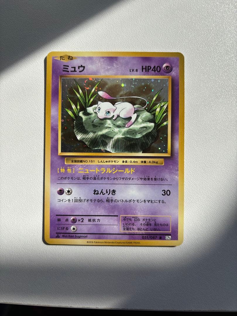 ミュウ R CP6 20th Anniversary 051/087 ミュウ R :1ED [CP6 051/087](コンセプトパック「ポケットモンスター