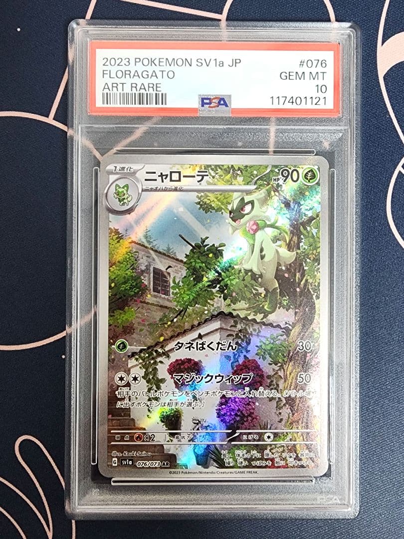 PSA10 3連番】ニャオハ AR ニャローテ AR マスカーニャex SAR