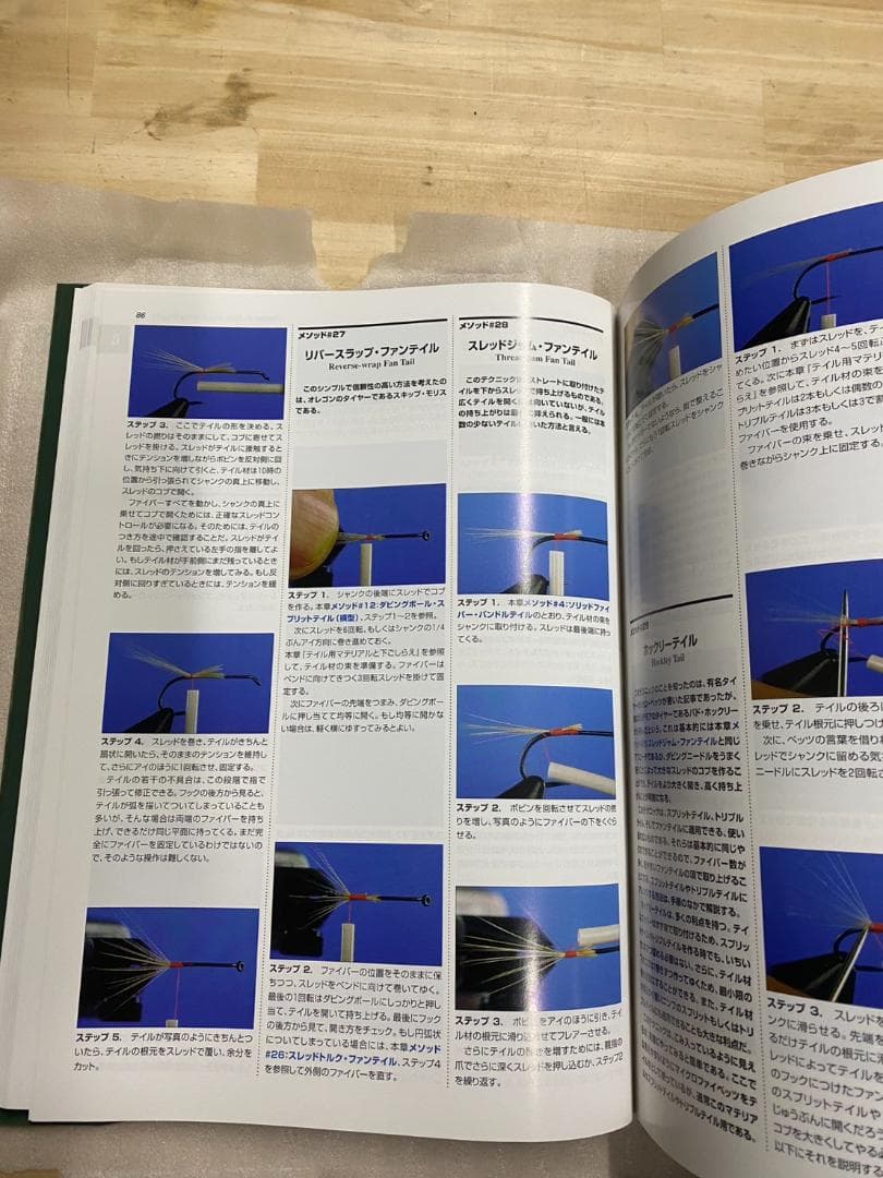 フライタイイング・テクニック百科全書 フライフィッシング フライ