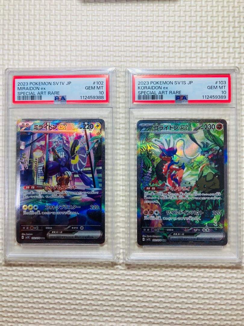 PSA10】連番 ミライドン コライドンex sar