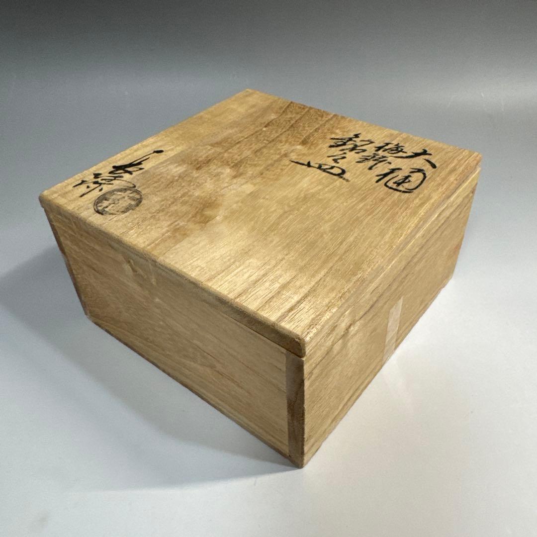 懐石道具 茶道具 大樋焼 梅鉢紋 利休梅 銘々皿 五客揃 大樋長