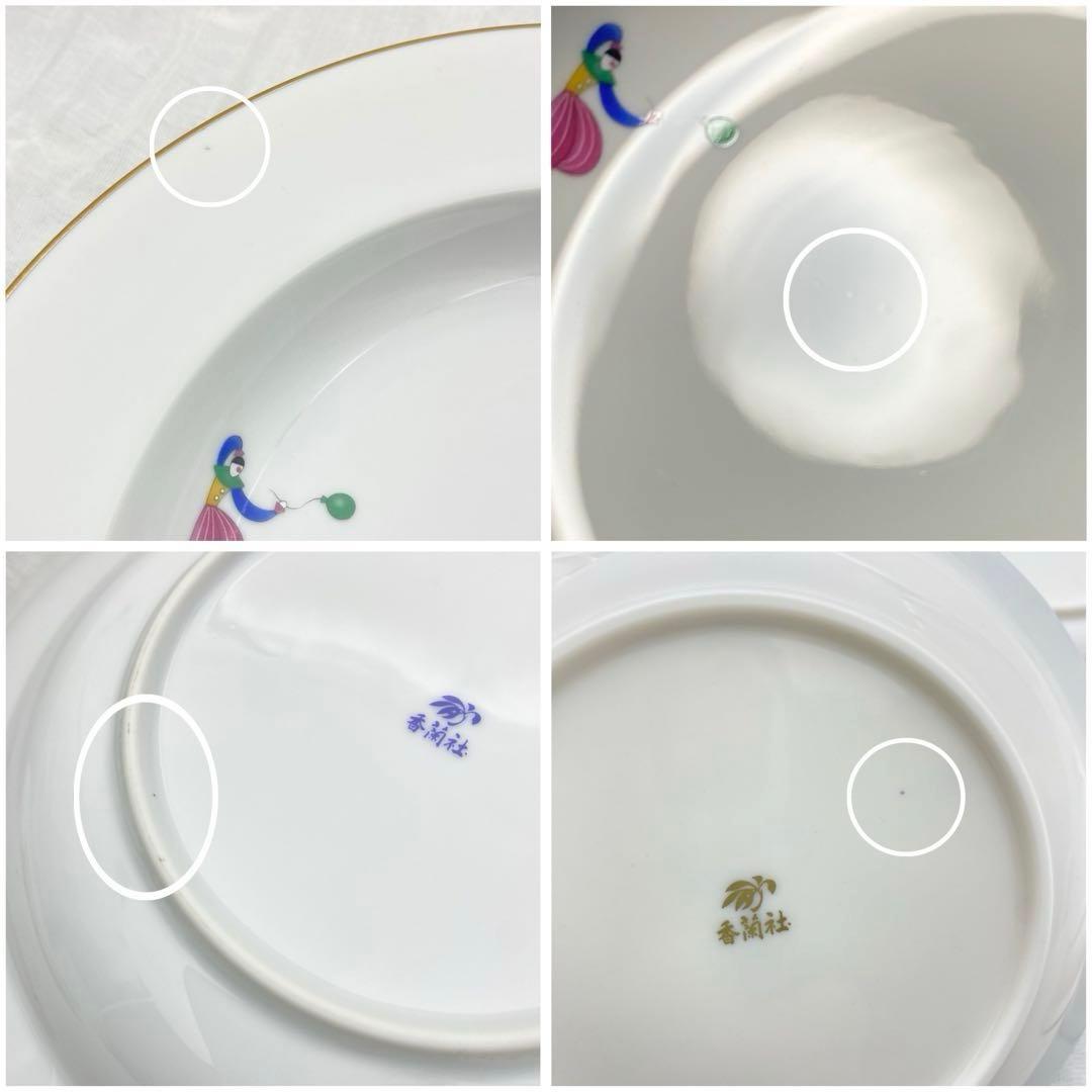 香蘭社 愉快な仲間 ピエロ カレー皿 スープ皿 小皿 銘々皿 合計8枚