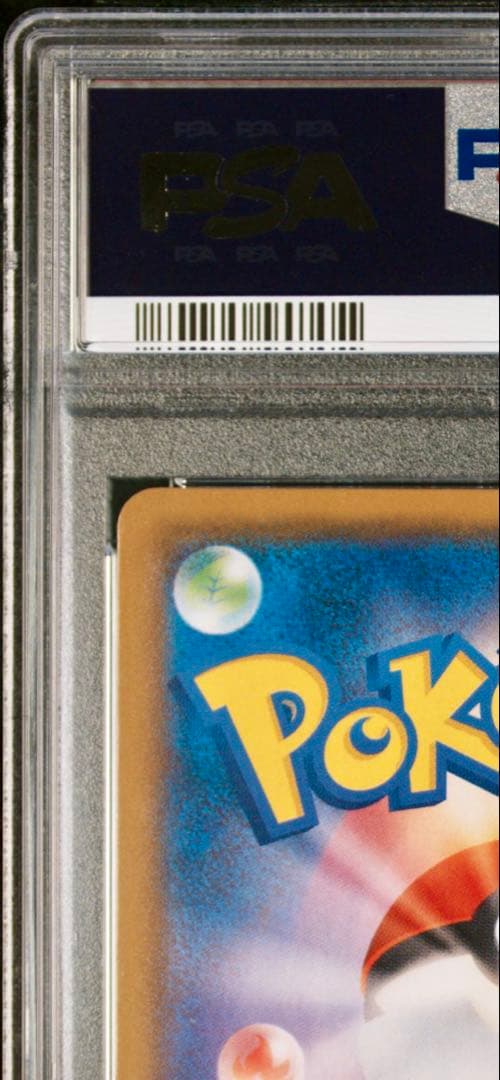 《最安値》ポケモンカード ヨコハマのピカチュウ 283 PSA10