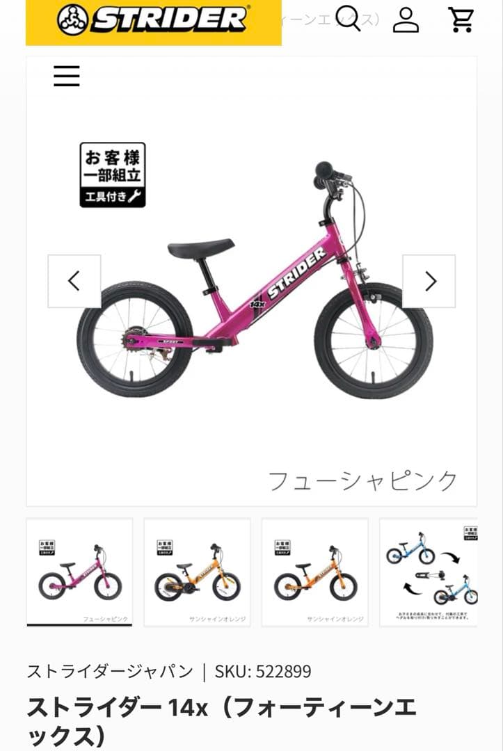 STRIDER ストライダー14x フューシャピンク