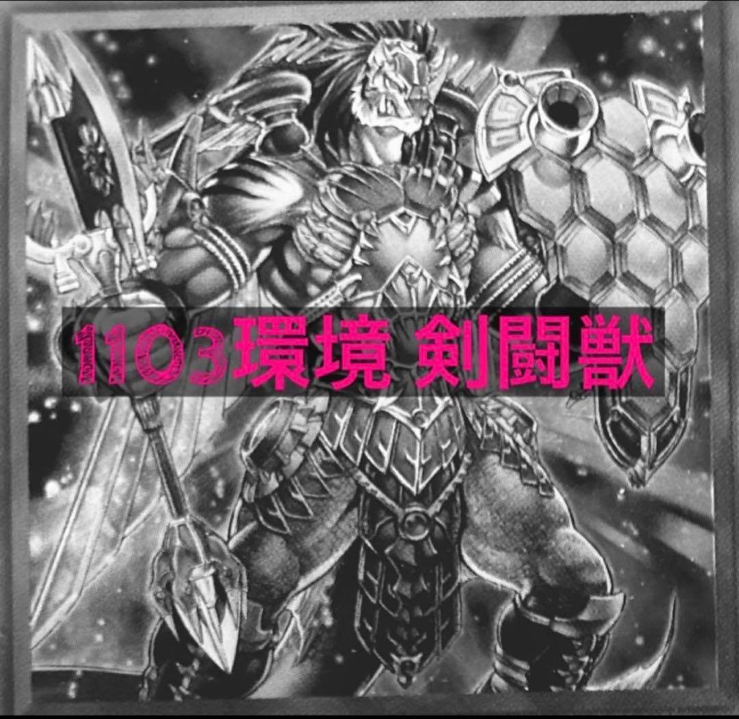 遊戯王 1103環境 ゲートボール 剣闘獣デッキ No.1238 - メルカリ